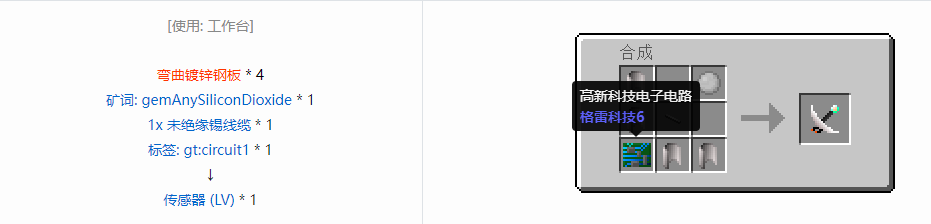 我的世界格雷科技6中间件合成表大全