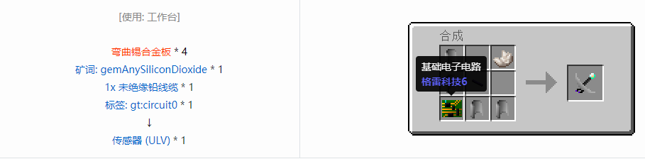 我的世界格雷科技6中间件合成表大全