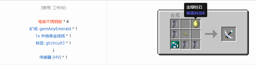 我的世界格雷科技6中间件合成表大全