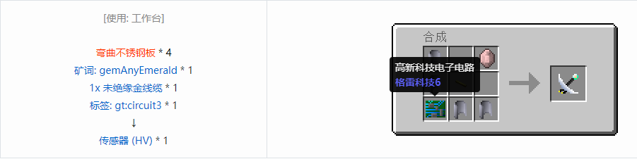 我的世界格雷科技6中间件合成表大全