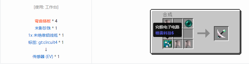 我的世界格雷科技6中间件合成表大全