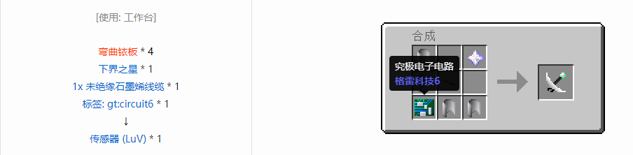 我的世界格雷科技6中间件合成表大全