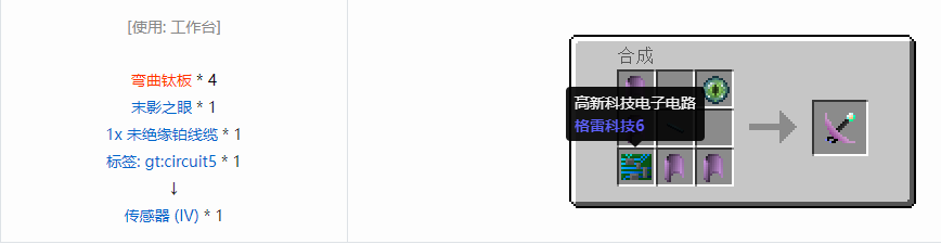 我的世界格雷科技6中间件合成表大全