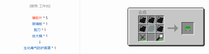 我的世界格雷科技6装备合成表大全