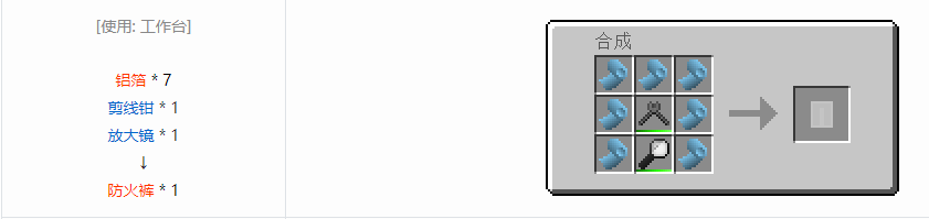 我的世界格雷科技6装备合成表大全