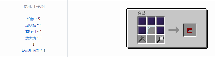 我的世界格雷科技6装备合成表大全