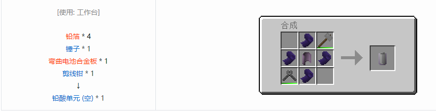 我的世界格雷科技6中间件合成表大全