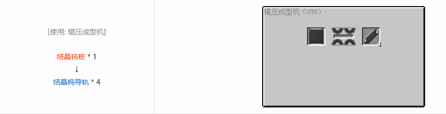 我的世界格雷科技6材料合成表大全