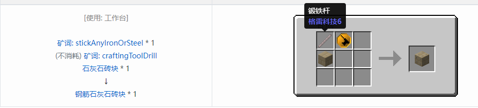 我的世界格雷科技6装饰品合成表大全