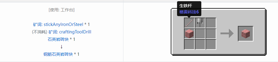 我的世界格雷科技6装饰品合成表大全