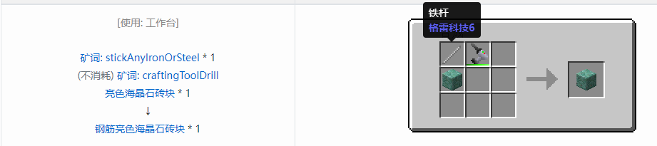 我的世界格雷科技6装饰品合成表大全
