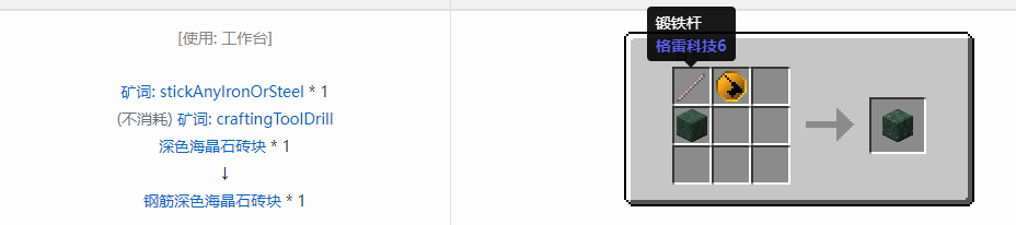 我的世界格雷科技6装饰品合成表大全