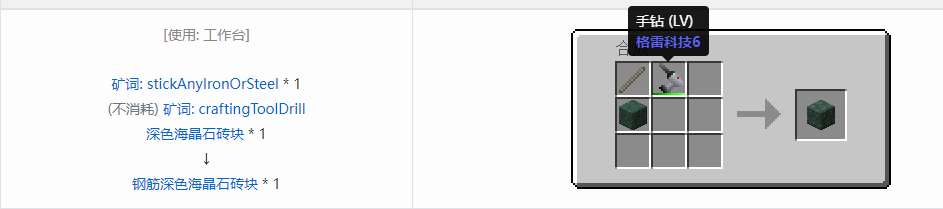 我的世界格雷科技6装饰品合成表大全