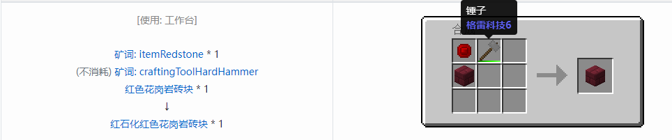 我的世界格雷科技6装饰品合成表大全