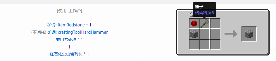 我的世界格雷科技6装饰品合成表大全