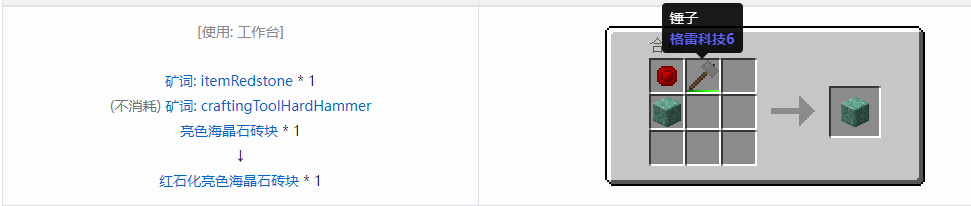 我的世界格雷科技6装饰品合成表大全