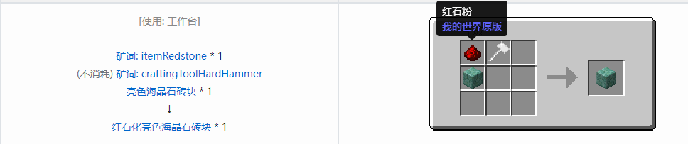 我的世界格雷科技6装饰品合成表大全