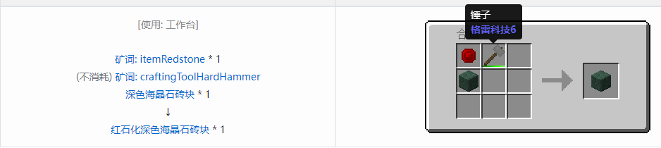 我的世界格雷科技6装饰品合成表大全