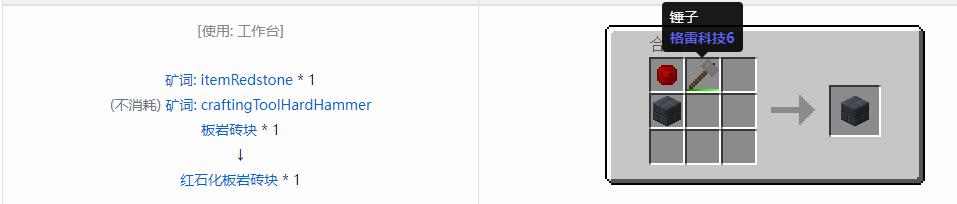 我的世界格雷科技6装饰品合成表大全
