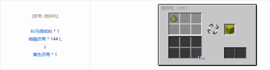 我的世界格雷科技6装饰品合成表大全