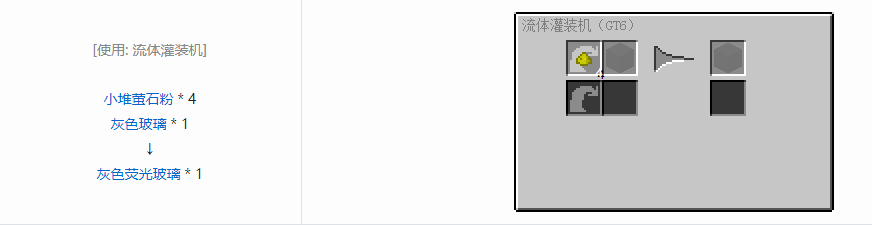 我的世界格雷科技6装饰品合成表大全