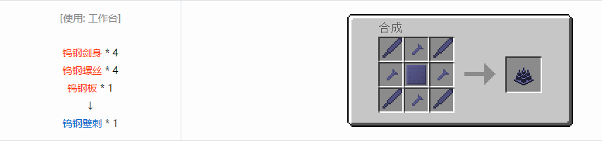 我的世界格雷科技6装饰品合成表大全