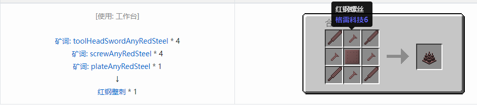 我的世界格雷科技6装饰品合成表大全