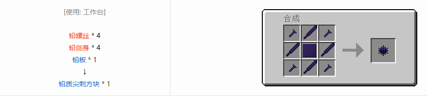 我的世界格雷科技6装饰品合成表大全