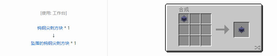 我的世界格雷科技6装饰品合成表大全