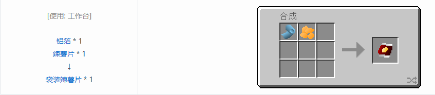 我的世界格雷科技5食物合成表大全