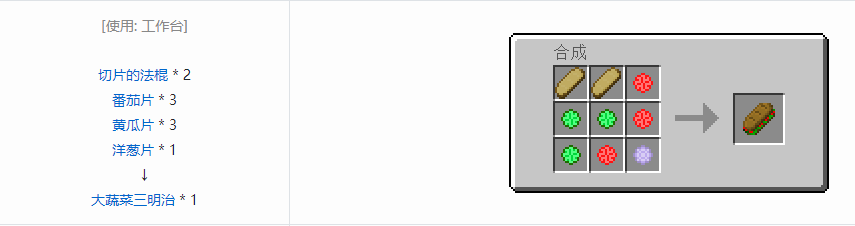 我的世界格雷科技5食物合成表大全