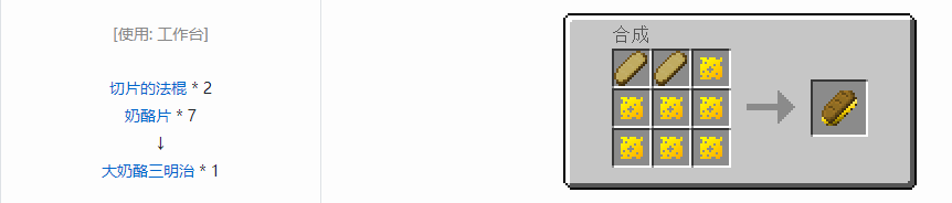 我的世界格雷科技5食物合成表大全