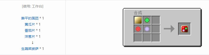 我的世界格雷科技5食物合成表大全