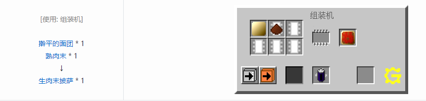 我的世界格雷科技5食物合成表大全