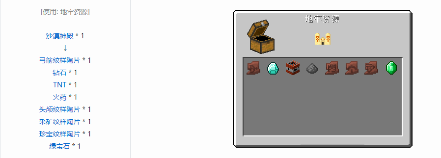 我的世界陶片怎么获得