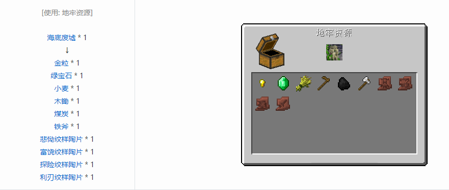 我的世界陶片怎么获得