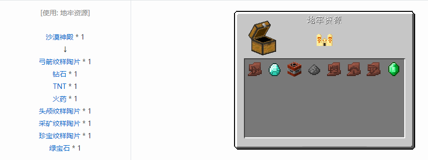 我的世界陶片怎么获得