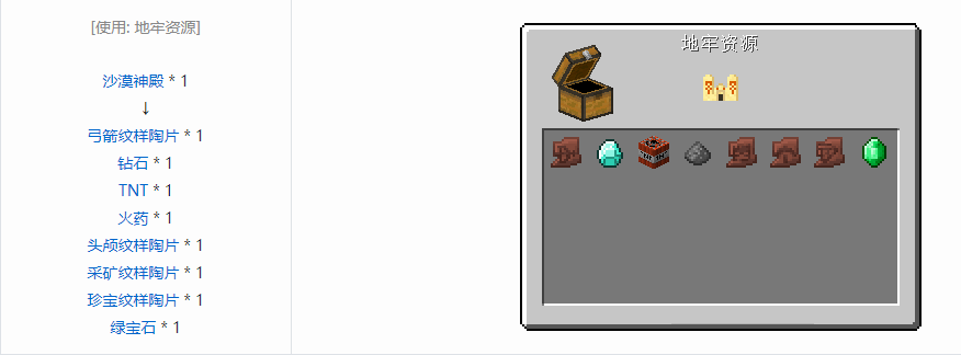 我的世界陶片怎么获得