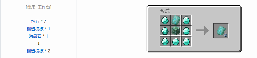 我的世界盔甲纹饰锻造模板怎么获得