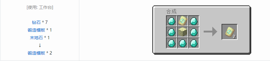 我的世界盔甲纹饰锻造模板怎么获得