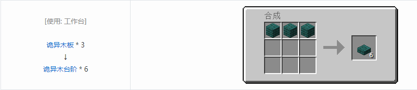 我的世界台阶怎么做