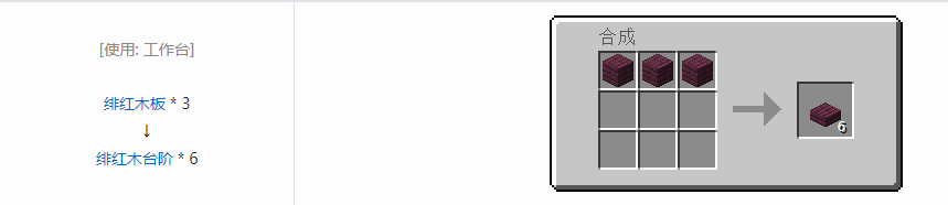 我的世界台阶怎么做