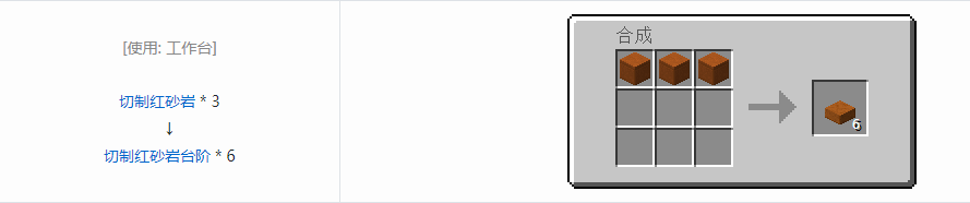 我的世界台阶怎么做