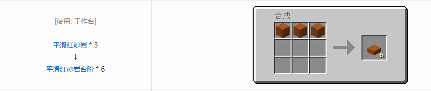 我的世界台阶怎么做