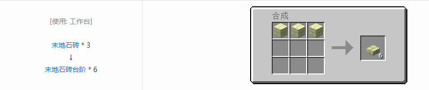 我的世界台阶怎么做