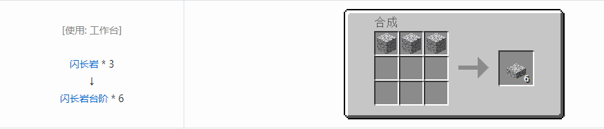 我的世界台阶怎么做