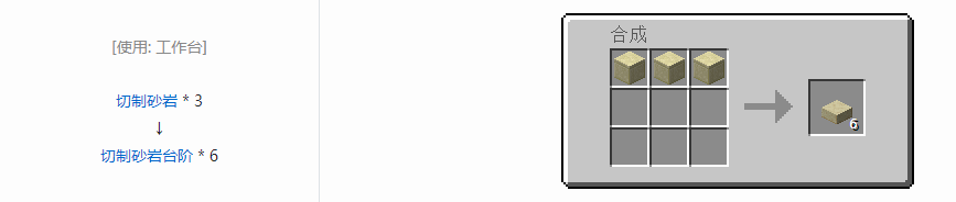 我的世界台阶怎么做