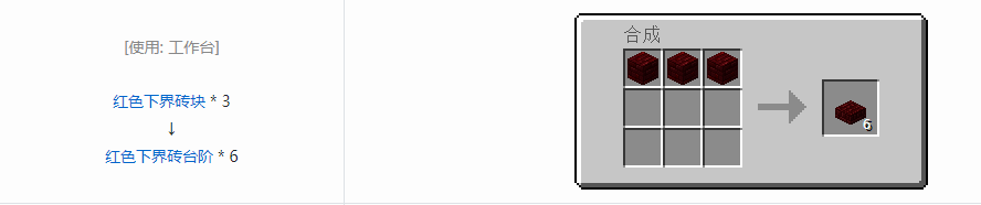 我的世界台阶怎么做