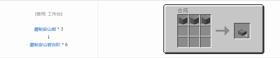 我的世界台阶怎么做