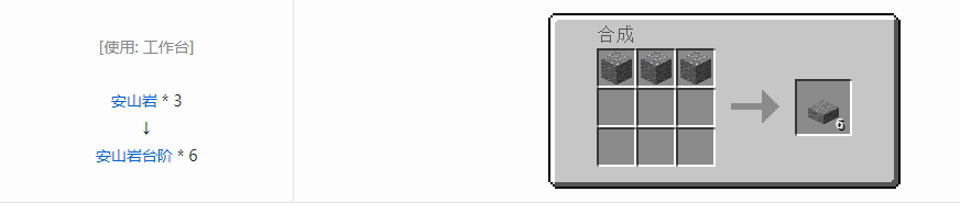 我的世界台阶怎么做